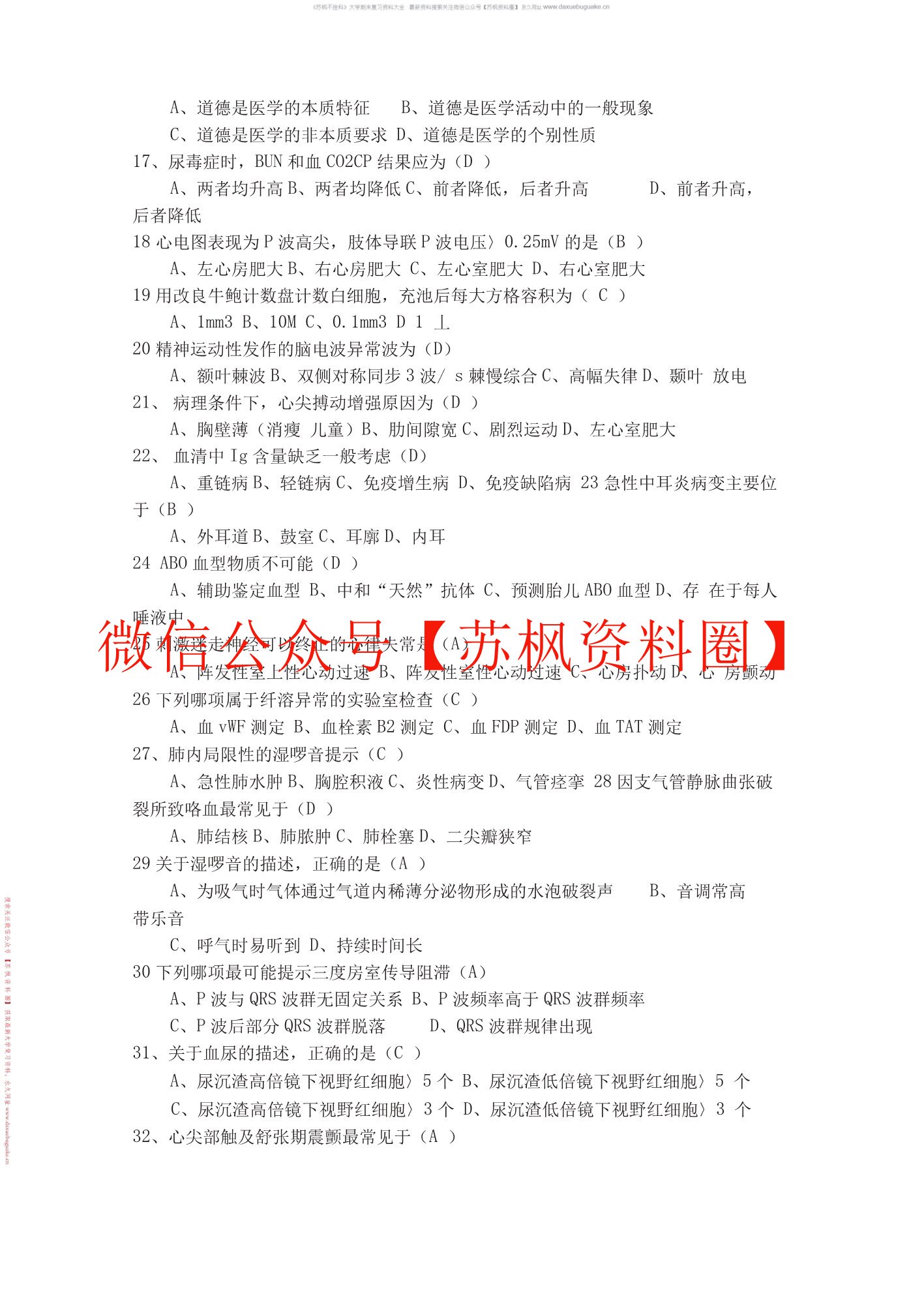 临床技能学
